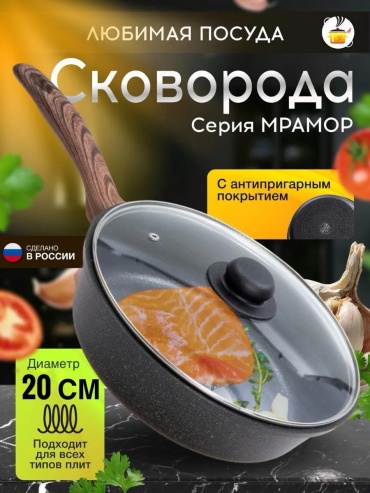 Сковорода 20 см с антипригарным покрытием, алюминий