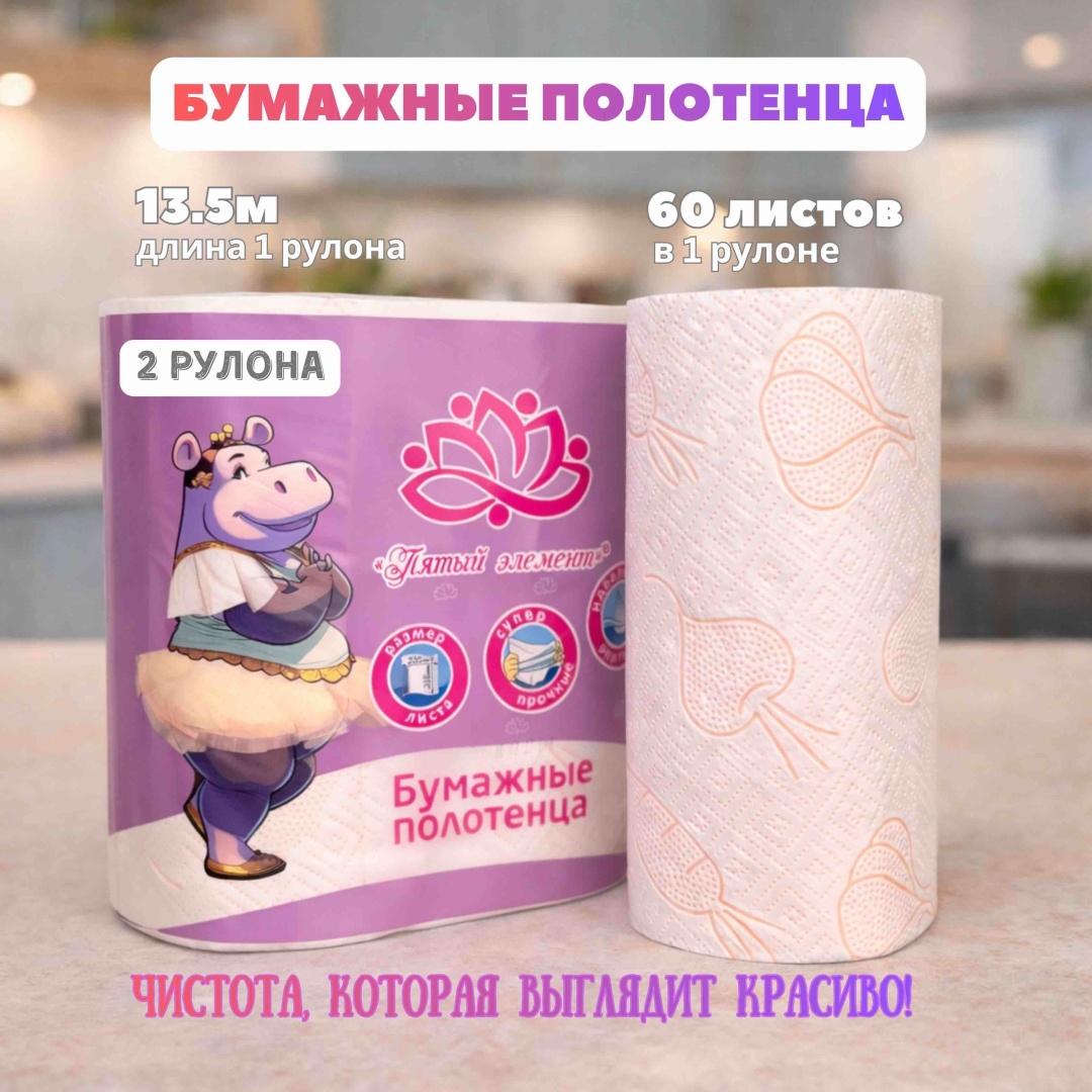 Бумажные полотенца Пятый Элемент 732873535 2 шт
