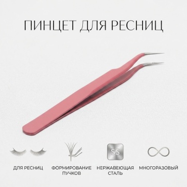 Пинцет 1 шт