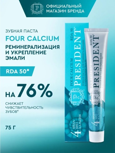 Зубная паста ППрезидент Four Calcium 75 мл