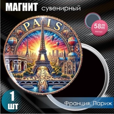 Магнит-сувенир Магнит сувенирный "Франция. Париж" (58мм) 1 шт