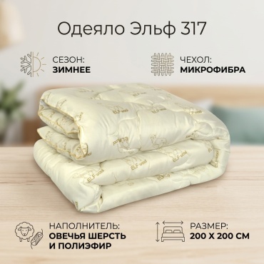 Одеяло Эльф 308 200х200 зимнее