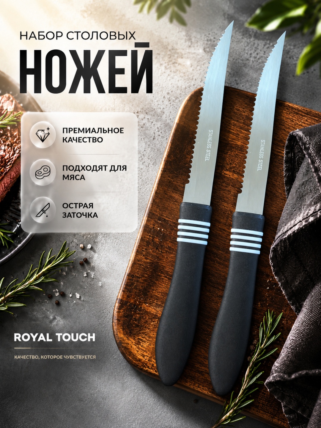 Набор ножей Royal Touch, лезвие: сталь 2 шт