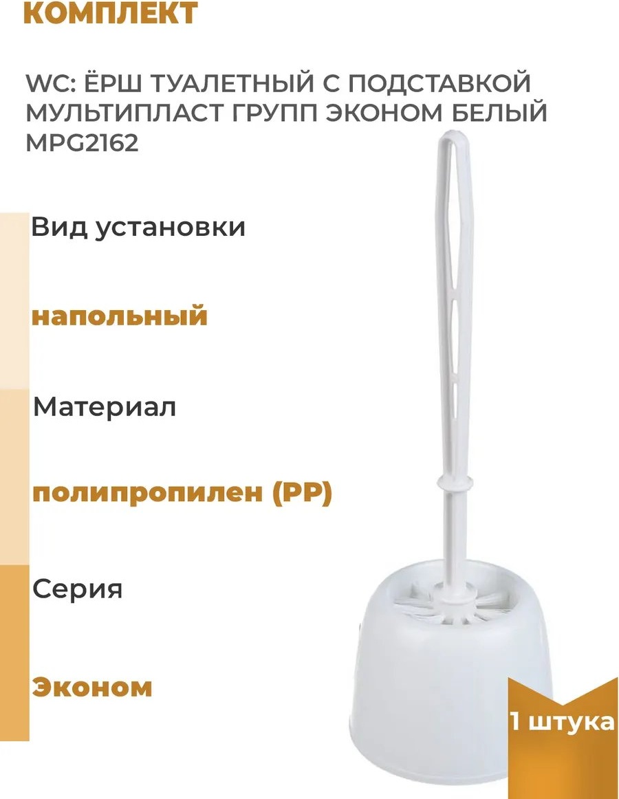 Ершик 310878977, полипропилен