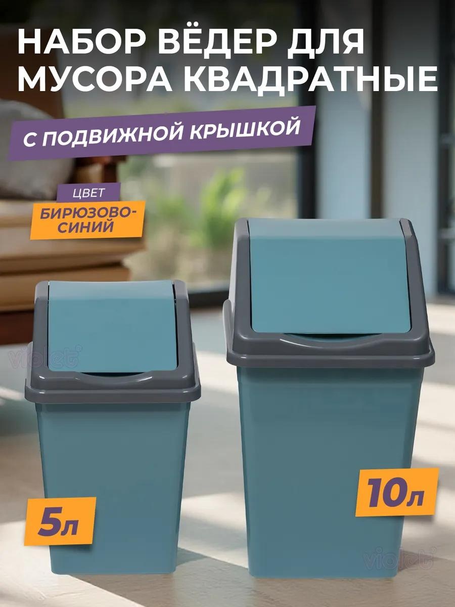 Мусорное ведро без крышки 466523650 10 л