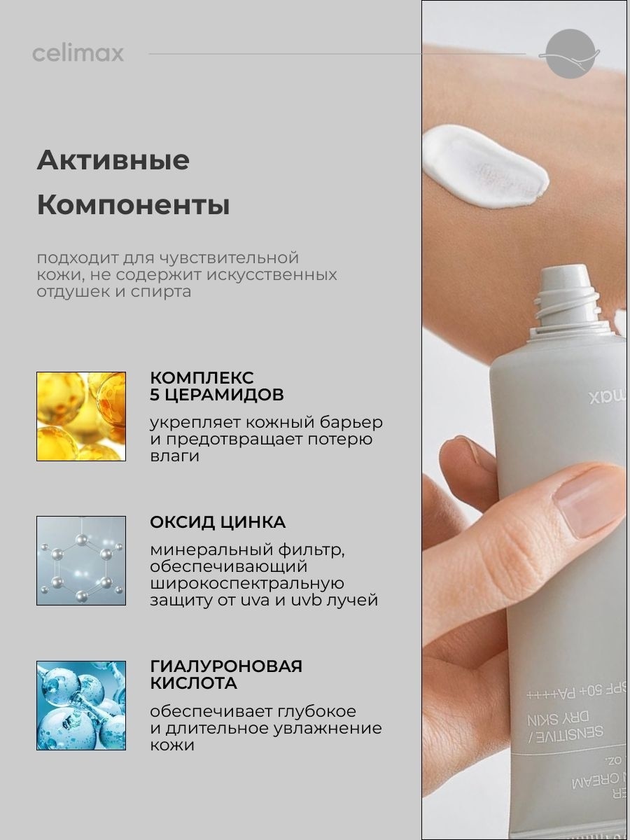 Celimax крем Dual Barrier Watery Sun SPF50 для лица, для зоны декольте 40 мл, фото 10