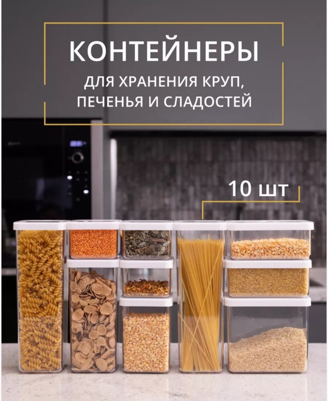 Набор контейнеров 58574, пластик