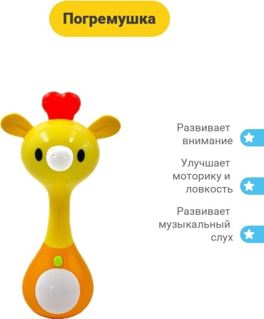 Погремушка HOLA Жираф
