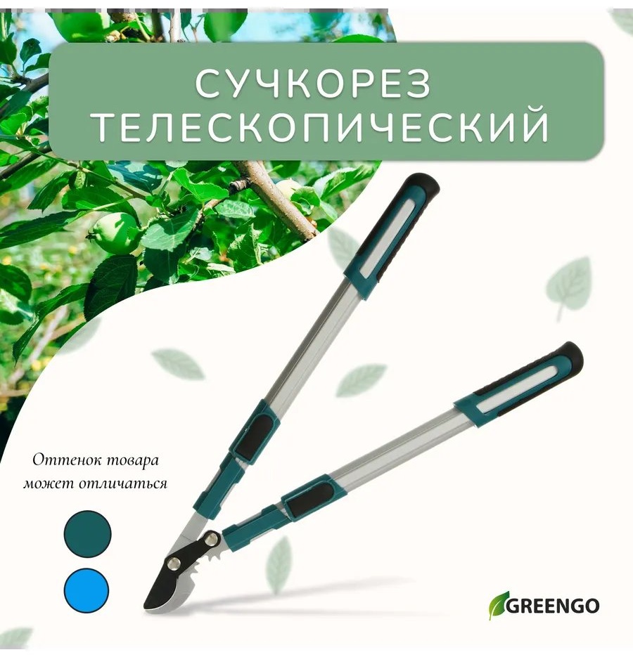 Садовые ножницы универсальное Greengo, диаметр среза: 20 мм