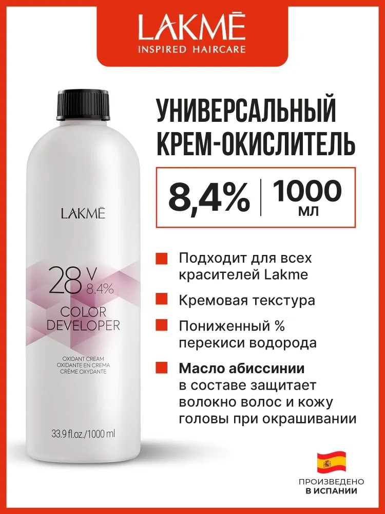 Окислитель Lakme 28V 8.4% 1000 мл