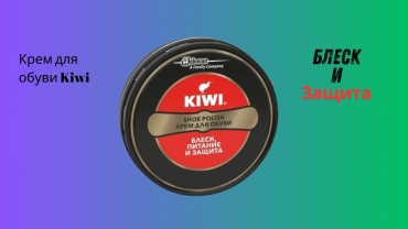 KiWi крем черный, Крем Delorean