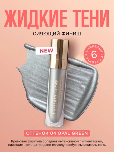 FFLEUR тени жидкие EL-730 04