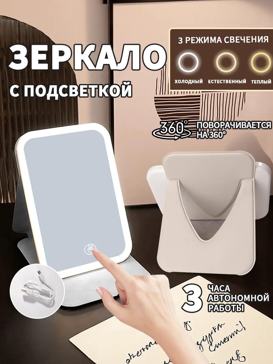 Зеркало настольное косметическое Указано в товаре