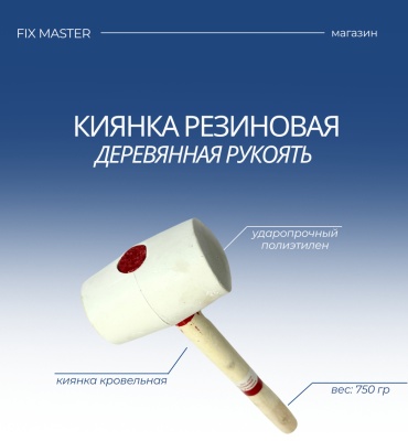 KAZKREP киянка 0007-750F