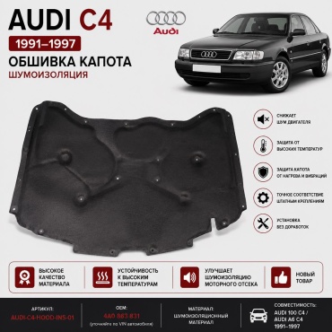 Обшивка 30420952_391745052 Audi A6
