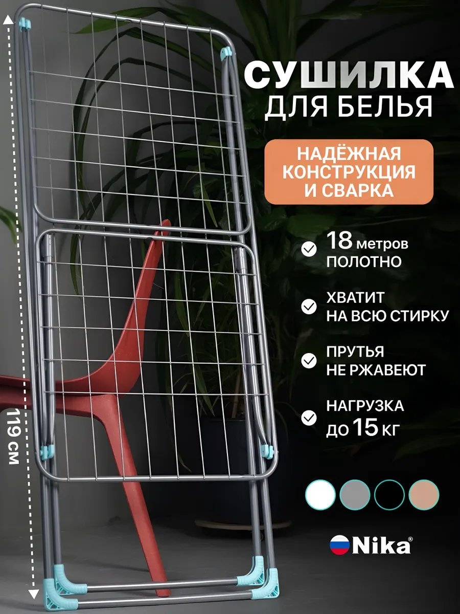 Сушилка напольная 54x54x102 см, кол-во уровней: 34, пластик