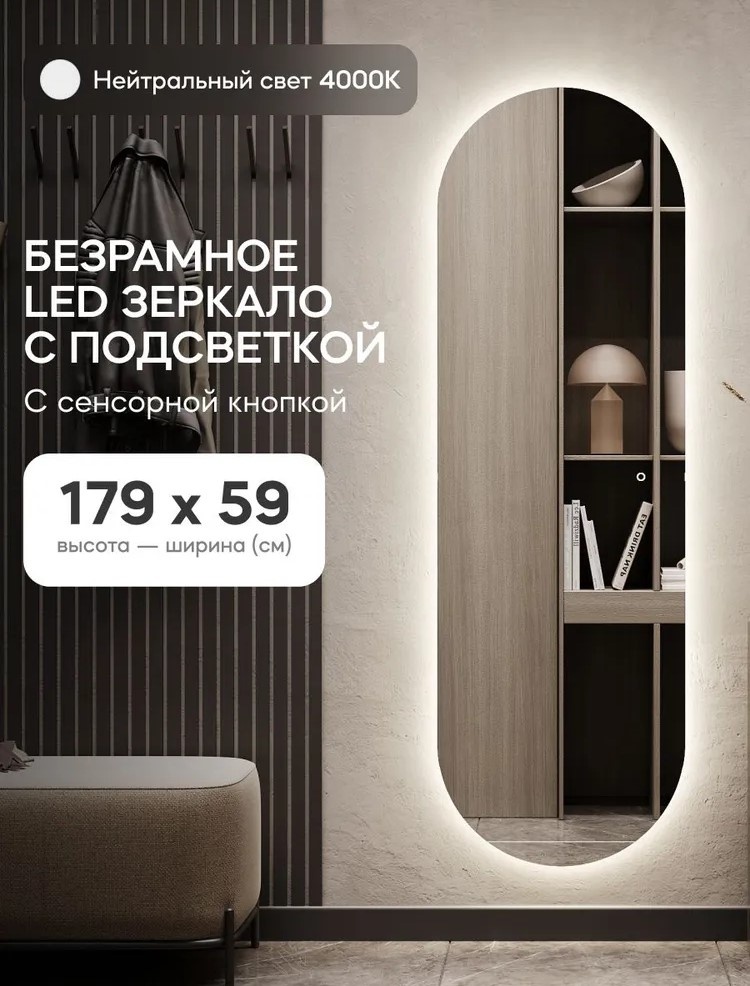 Умное зеркало настенное 59x179 см