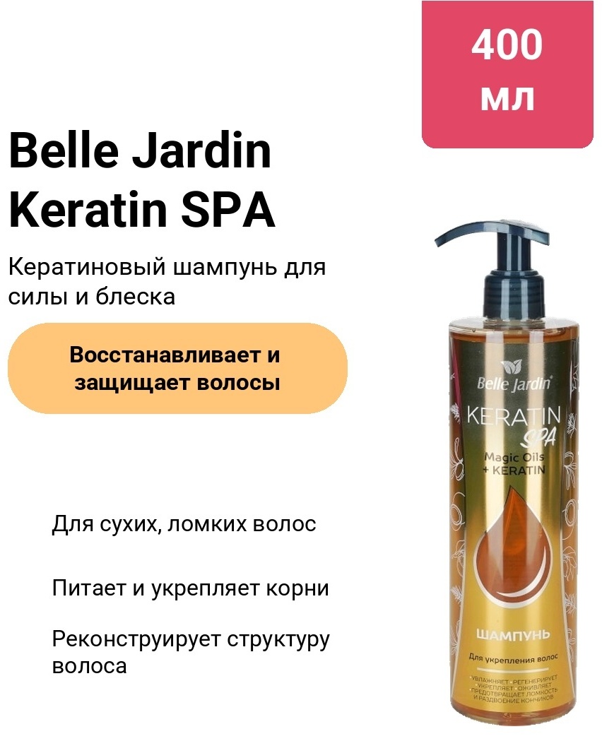 Belle Jardin Keratin SPA Magic Oils шампунь 400 мл