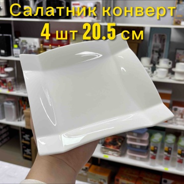 Салатник DARA PREMIUM HOME Конверт 20.5х20.5 см, керамика, 4 шт