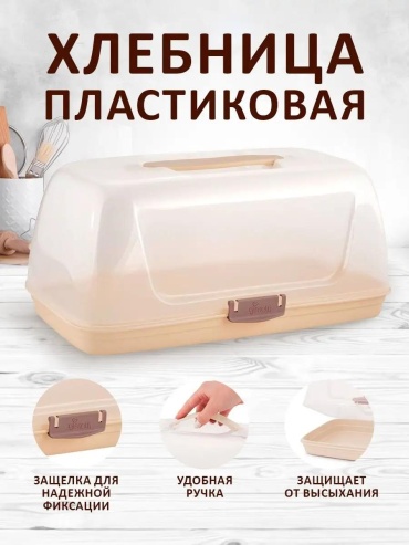 Хлебница 3E35DEE830AA266C, пластик, полипропилен, лен