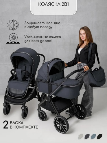Коляска универсальная 2 в 1 AIMILE TINITY G800, серый