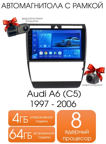 Maslat Audi A6 C5 1997-2006 4+64GB / TS18 +видеорегистратор в штатное место Audi