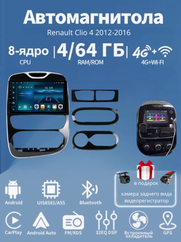 JSD 4G Renault Clio 4 2012-2016 4GB+64GB +Камера заднего вида и видеорегистратор в штатное место Renault