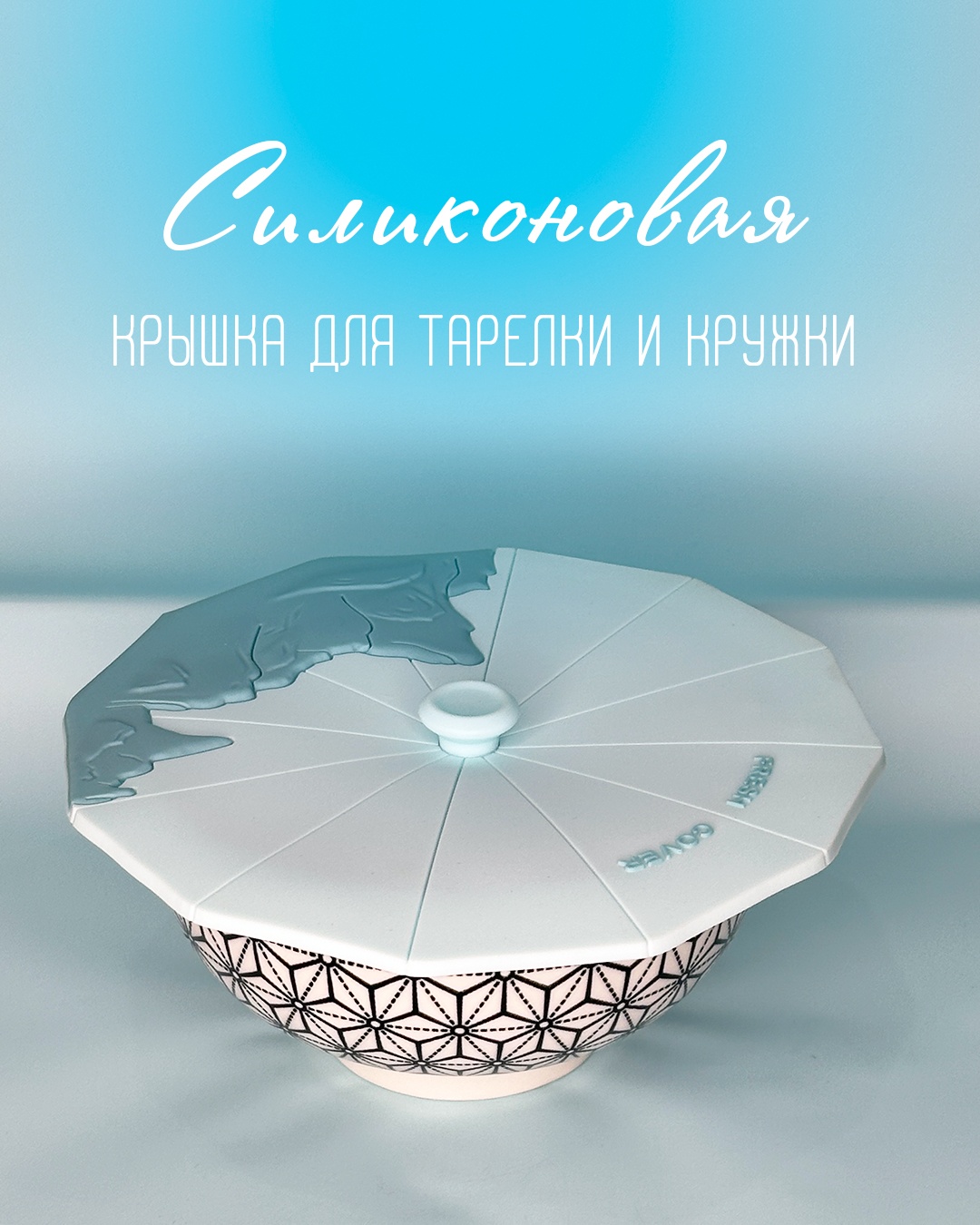 Крышка для банок, универсальная, для чайного стакана 15 см, силикон