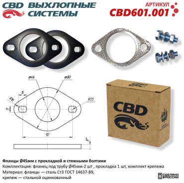 CBD фланцевое соединение Cbd601001