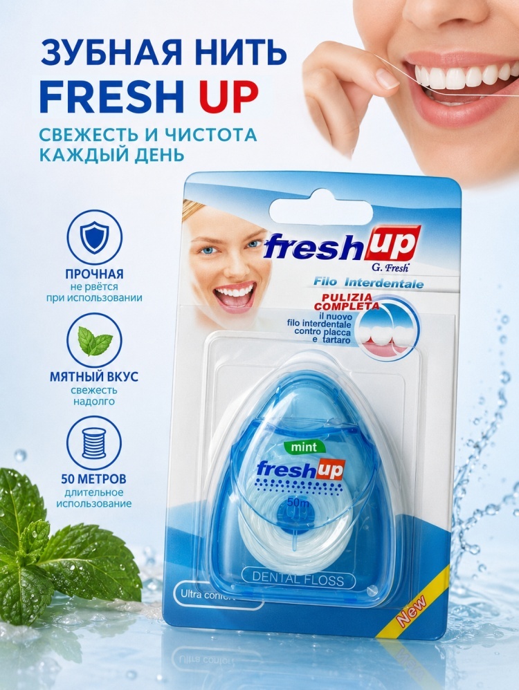 FRESH UP Mint ленточная 50 м