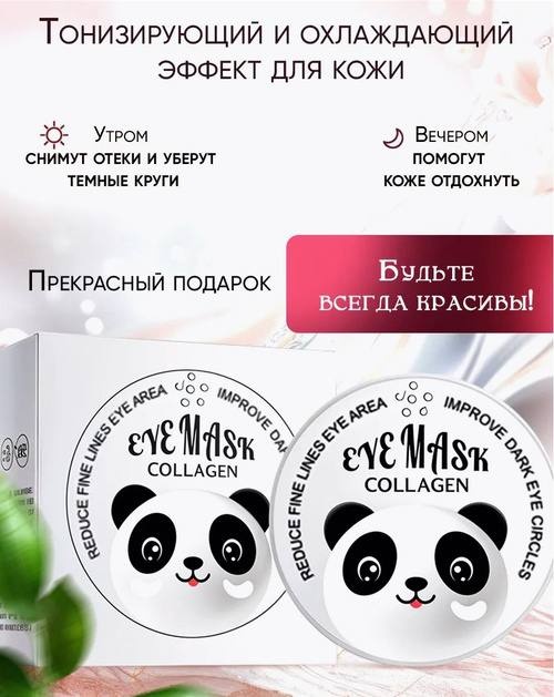Патчи SADOER гелевые Collagen Firming and Wrinkle-Reducing Eye Mask - разглаживающая морщины маска разглаживающие 60 шт