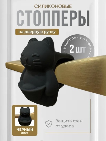 Стоппер 261490259, для межкомнатных дверей
