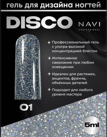 NAVI Professional гель-краска Disco 01 5 мл