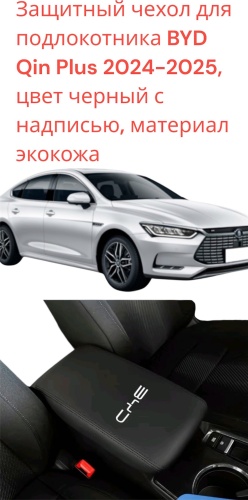 DS J7 BYD Qin Plus 2024-2025 черный