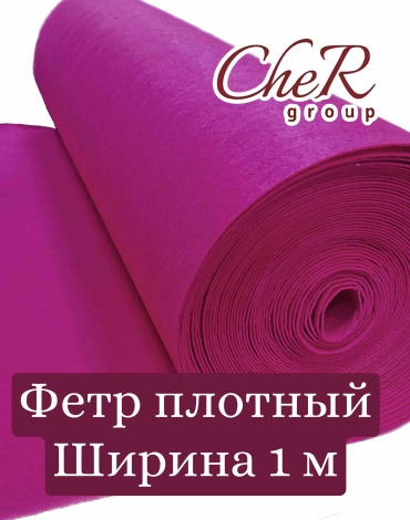 Фетр плотный фуксия