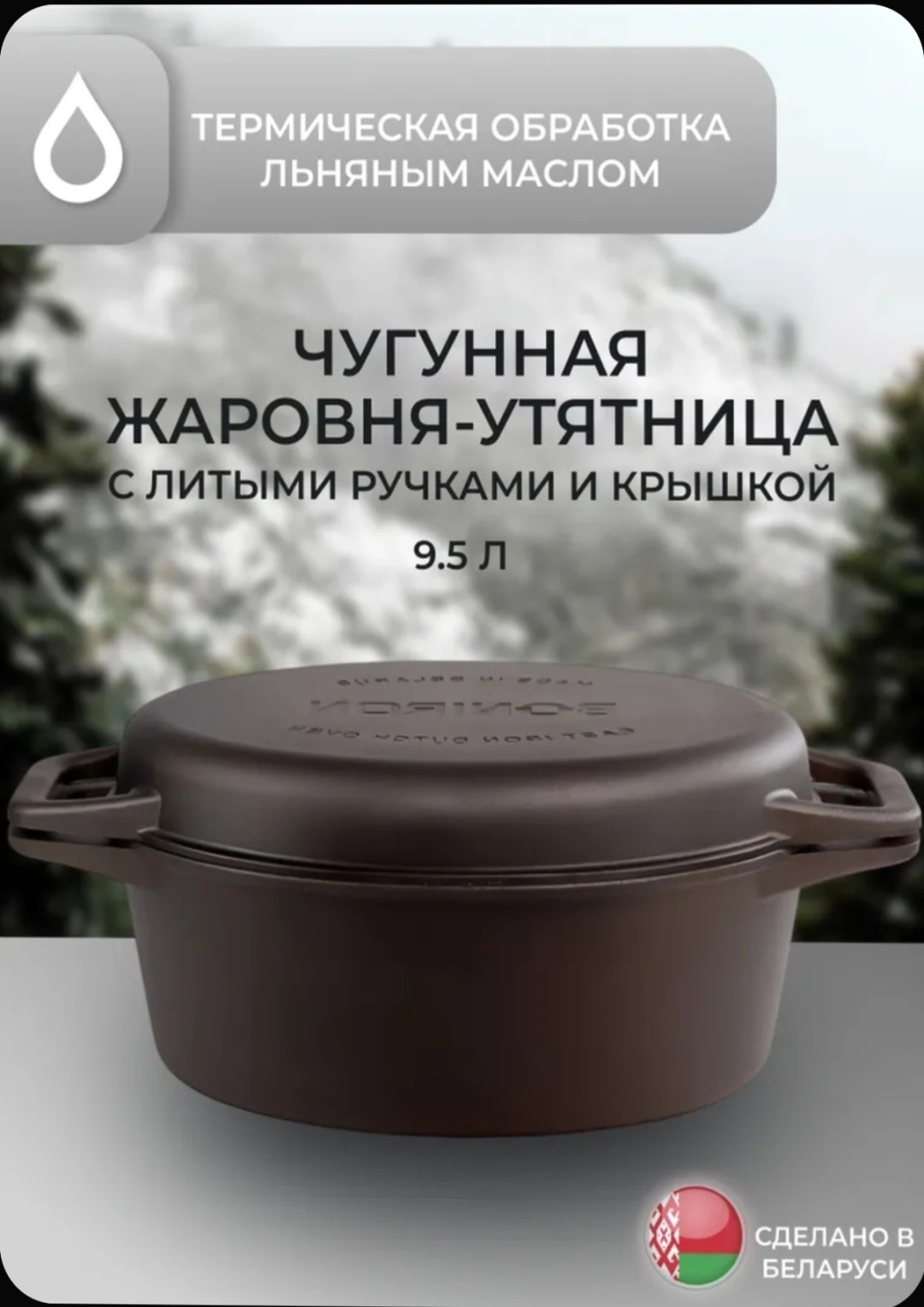 Жаровня BONIRON 9.5 л, чугун