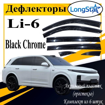 Longstar LL194 для Li 6 2024-2025