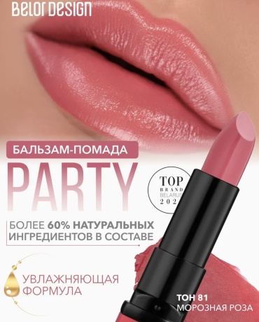 Belor design Party помада 81