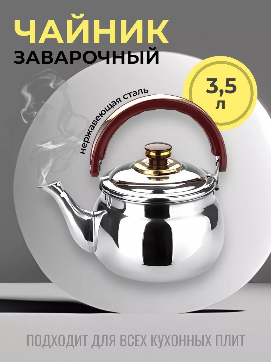 Чайник universal 2 л, сталь
