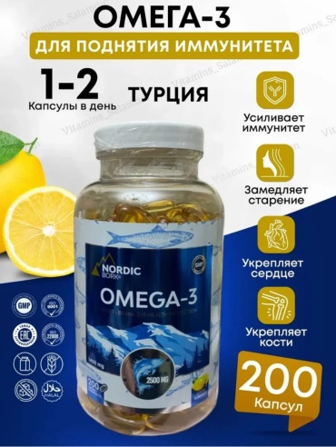 Омега-3 для иммунной системя капсулы 200 шт