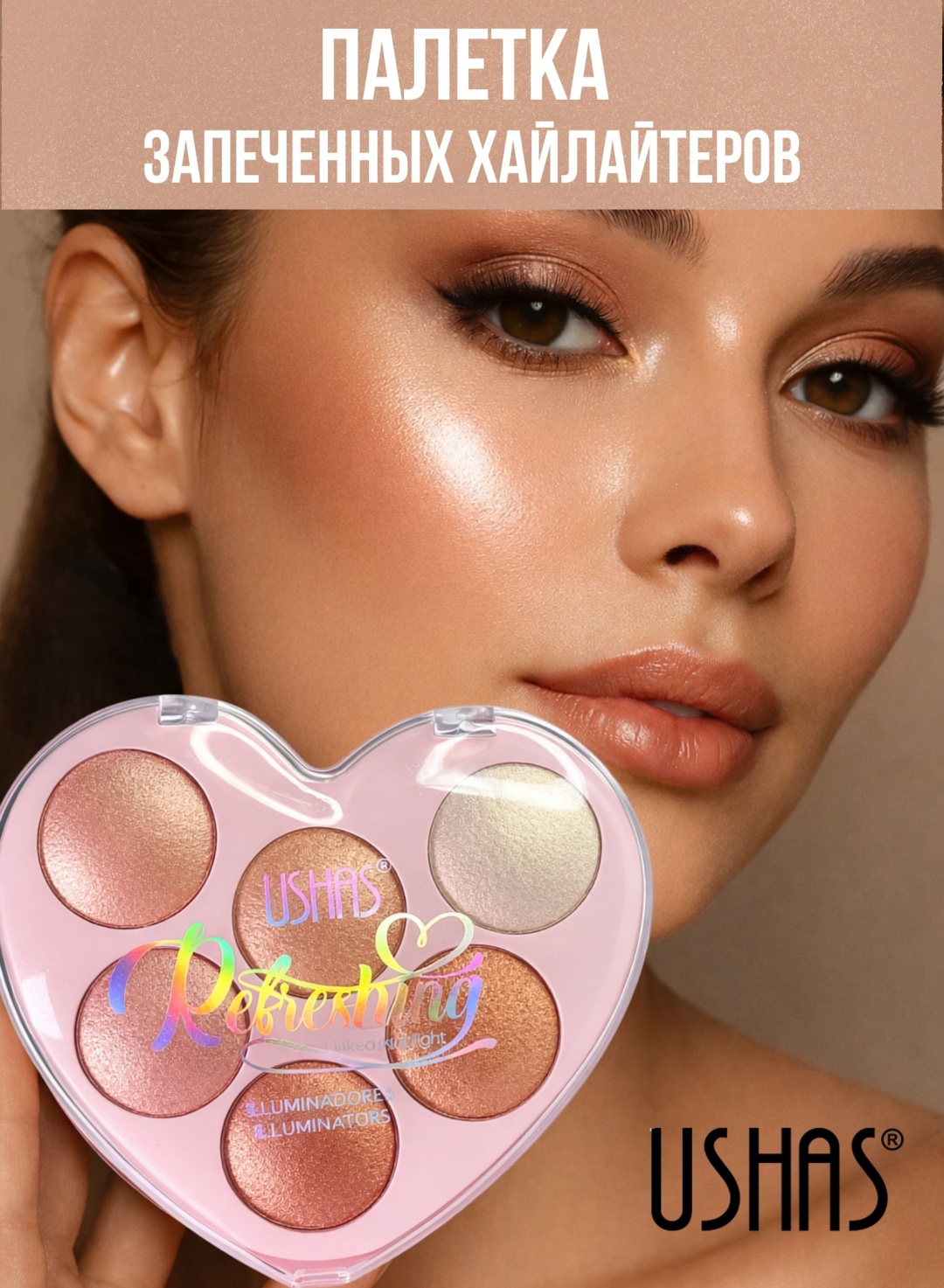 Ushas Палитра запечённых хайлайтеров/Refreshing Baked Highlighter Palette хайлайтер 0