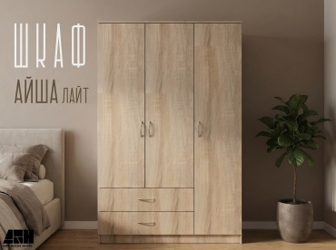 Распашной шкаф Art Room Home Айша Лайт , 120x190х45 см, светло-коричневый