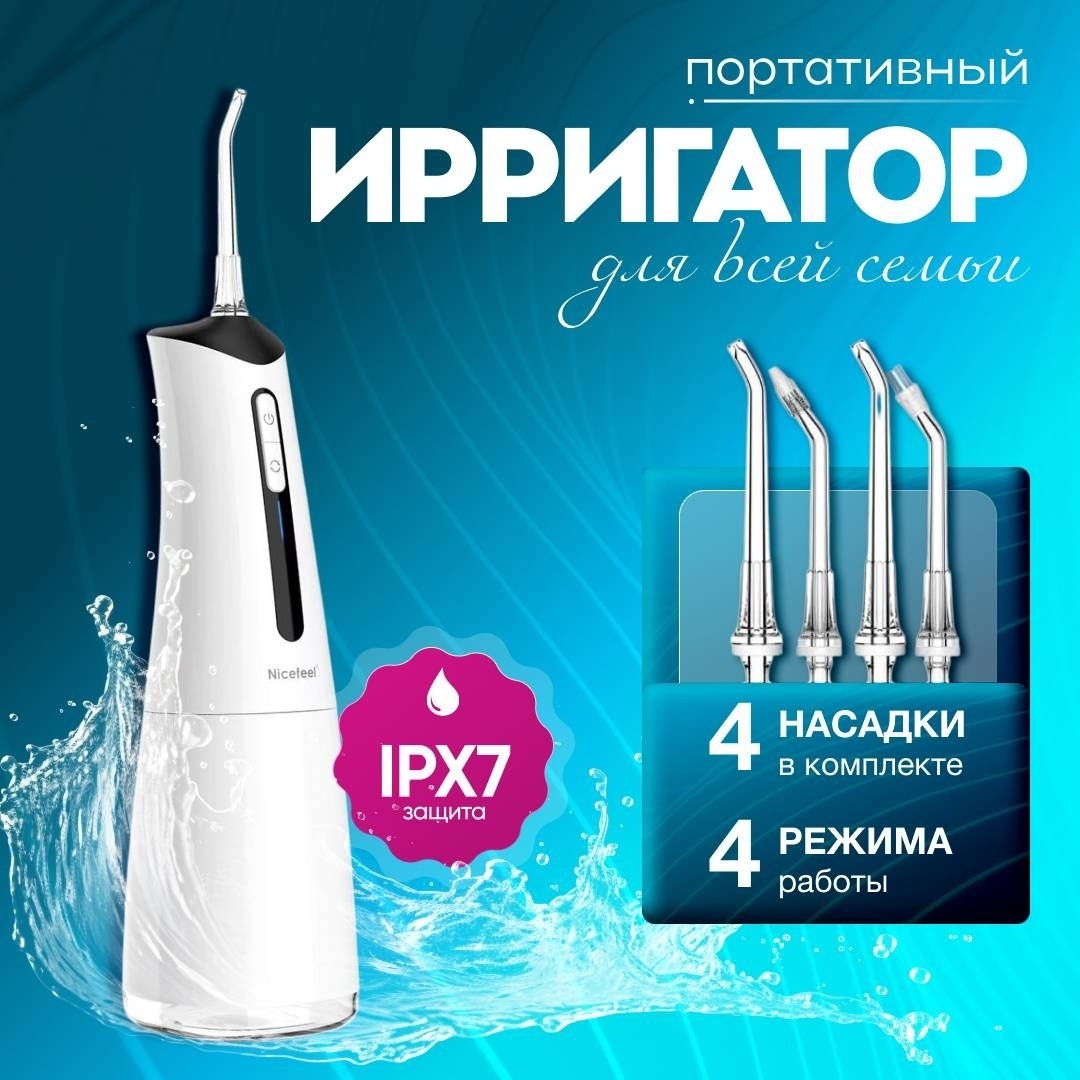 Nicefeel ирригатор FC5240 импульсный, портативный