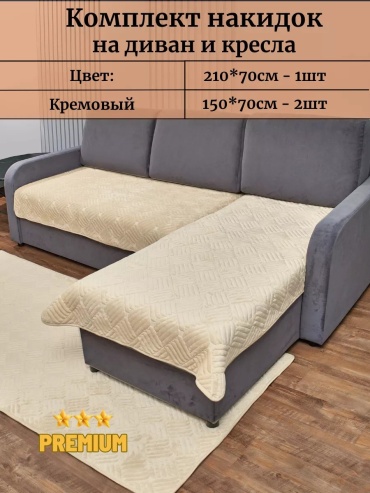 Antik чехол для кресла, для дивана 211670_krem кремовый высота спинки чехла: 70 см глубина сиденья чехла: 70 см ширина сиденья чехла: 70 см высота упаковки: 4 см ширина упаковки: 20 см