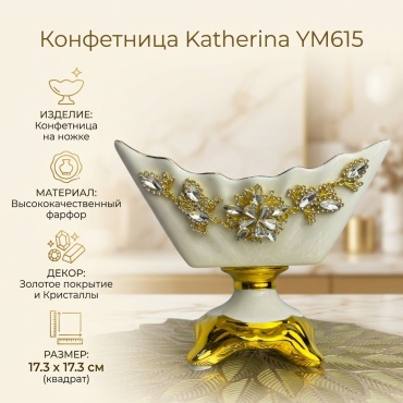 Katherina конфетница YM615 квадратная 1 шт