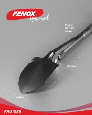 FENOX саперная лопата FAU1035, нержавеющая сталь