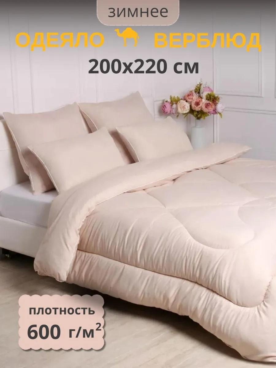 Одеяло одеяло зимнее 200х220 верблюд 374616287 200х200 зимнее