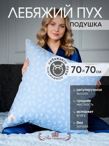 Подушка-валик Эн-Текс 70x70 см, пух
