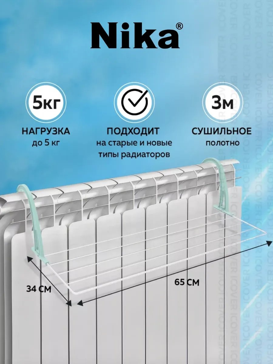 Сушилка навесная 34x65x17 см, кол-во уровней: 34, металл