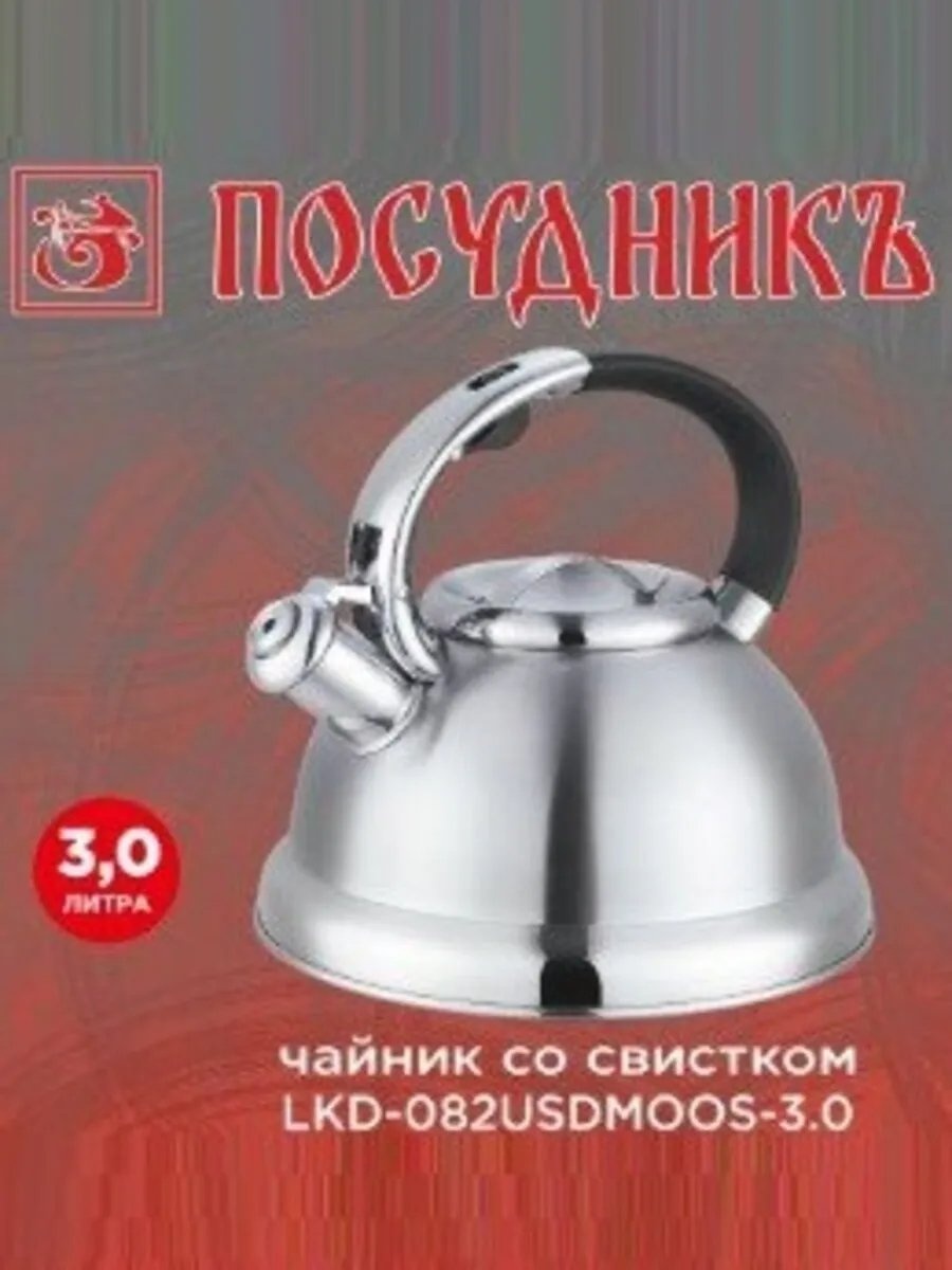Чайник 836142670 3 л, нержавеющая сталь